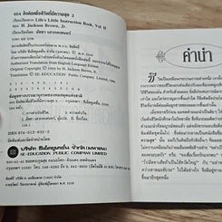 หนังสือ 464 ข้อคิด เพื่อชีวิตที่มีความสุข 2 รูปที่ 6