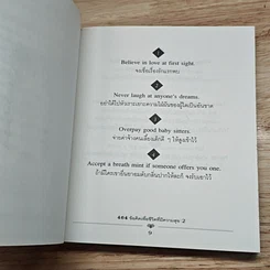 หนังสือ 464 ข้อคิด เพื่อชีวิตที่มีความสุข 2 รูปที่ 7