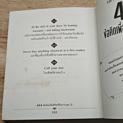 หนังสือ 464 ข้อคิด เพื่อชีวิตที่มีความสุข 2 รูปที่ 9