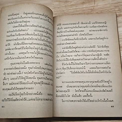หนังสือ ปรับขบวนสู้ชีวิตฝ่าวิกฤตการงาน รูปที่ 8