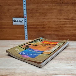 หนังสือ ชนะสิว และเคล็ดลับเสริมเสน่ห์ ผิวสดใส หน้าดูอ่อนกว่าวัย รูปที่ 4