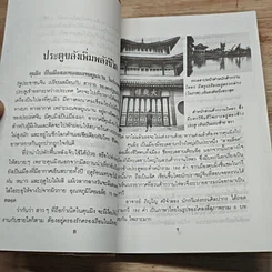 มหัศจรรย์ในโลก รูปที่ 7