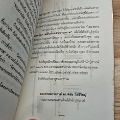 หนังสือ ท้าวมหาพรหมอินนะปัญจะระ และ ยอดพระคาถาชินปัญชร รูปที่ 8