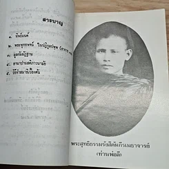 หนังสือ คู่มือนักปฏิบัติธรรม รูปที่ 6