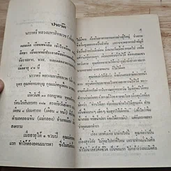 อนุสรณ์งานพระธาชทานเพลิงศพ หลางมหาสิทธเวช(น.ต.มั่ม มาลยมาน ร.น.) รูปที่ 6