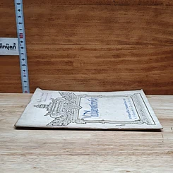 หนังสือ ไปเมืองสวรรค์มา รูปที่ 3
