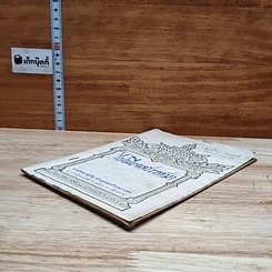 หนังสือ ไปเมืองสวรรค์มา รูปที่ 4