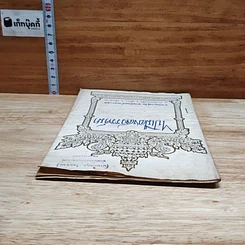 หนังสือ ไปเมืองสวรรค์มา รูปที่ 5