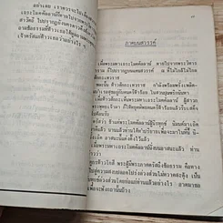 หนังสือ ไปเมืองสวรรค์มา รูปที่ 6