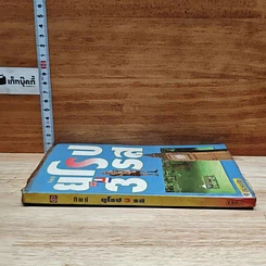 หนังสือ ยุโรป 3 รส รูปที่ 3