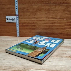หนังสือ ยุโรป 3 รส รูปที่ 4