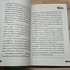หนังสือ ยุโรป 3 รส รูปที่ 7