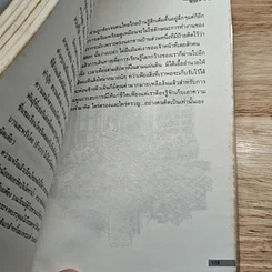 หนังสือ ยุโรป 3 รส รูปที่ 8
