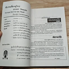 หนังสือ ขับรถเที่ยวยุโรป รูปที่ 6