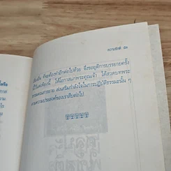 ความรักดี รูปที่ 9