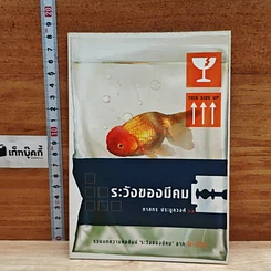หนังสือ ระวังของมีคม