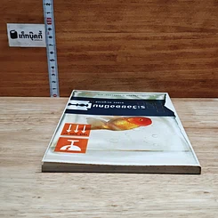 หนังสือ ระวังของมีคม รูปที่ 5