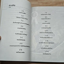 หนังสือ ระวังของมีคม รูปที่ 7