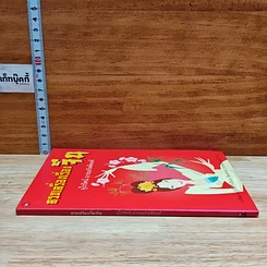 หนังสือ ครบเครื่องเรื่องจีน รูปที่ 3