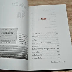 หนังสือ ครบเครื่องเรื่องจีน รูปที่ 6