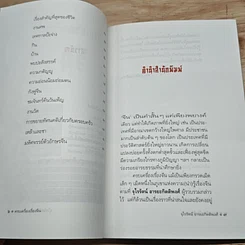 หนังสือ ครบเครื่องเรื่องจีน รูปที่ 7