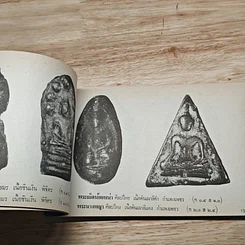 หนังสือ ลานพระเครื่องพุทธันดร รูปที่ 7