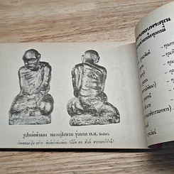 หนังสือ ลานพระเครื่องพุทธันดร รูปที่ 9