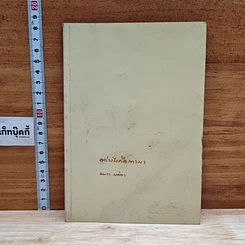 อย่างไรคือภาวนา