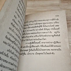 อย่างไรคือภาวนา รูปที่ 8