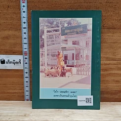 หนังสือ พรหมวิหาร 4 รูปที่ 2