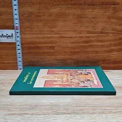 หนังสือ พรหมวิหาร 4 รูปที่ 3