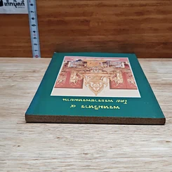 หนังสือ พรหมวิหาร 4 รูปที่ 5
