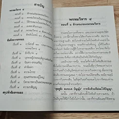หนังสือ พรหมวิหาร 4 รูปที่ 6