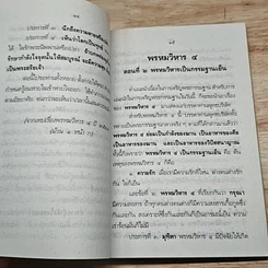 หนังสือ พรหมวิหาร 4 รูปที่ 7