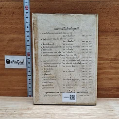 หนังสือ ตำหรับอุตสาหกรรมสำหรับชาวบ้าน รูปที่ 2