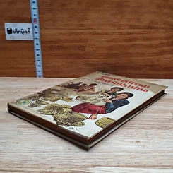 หนังสือ ตำหรับอุตสาหกรรมสำหรับชาวบ้าน รูปที่ 4
