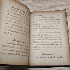หนังสือ ตำหรับอุตสาหกรรมสำหรับชาวบ้าน รูปที่ 12