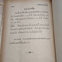 หนังสือ ตำหรับอุตสาหกรรมสำหรับชาวบ้าน รูปที่ 13