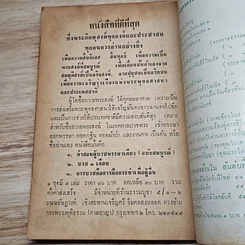 คนถึงธรรม ธรรมถึงคน เล่ม 3 รูปที่ 8