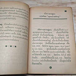 หนังสือ อาหารธรรมชาติเพื่อสุขภาพและความงาม รูปที่ 6