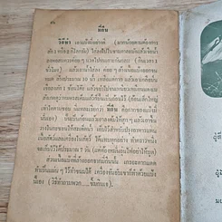 หนังสือ อาหารธรรมชาติเพื่อสุขภาพและความงาม รูปที่ 7