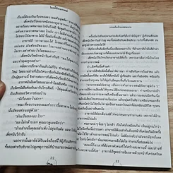 หนังสือ โลกนี้มีอาถรรพณ์ รูปที่ 7