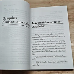 หนังสือ แป้งฝุ่นสมุนไพร รูปที่ 8