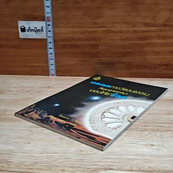 หนังสือ มรดกทางวัฒนธรรมที่พระพุทธศาสนามอบให้แก่โลก รูปที่ 4