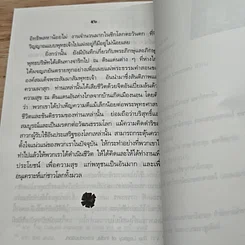 หนังสือ มรดกทางวัฒนธรรมที่พระพุทธศาสนามอบให้แก่โลก รูปที่ 8