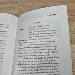 ตำรายาหอม สมุนไพรไทย-จีน รักษาโรคประสาท รูปที่ 7