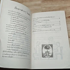อาหารสู่ชีวิตใหม่ รูปที่ 6