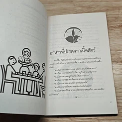 อาหารสู่ชีวิตใหม่ รูปที่ 7