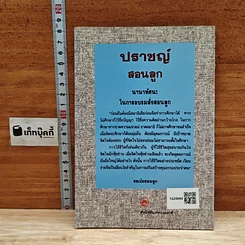 หนังสือ ปราชญ์สอนลูก รูปที่ 2