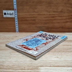 หนังสือ ปราชญ์สอนลูก รูปที่ 4